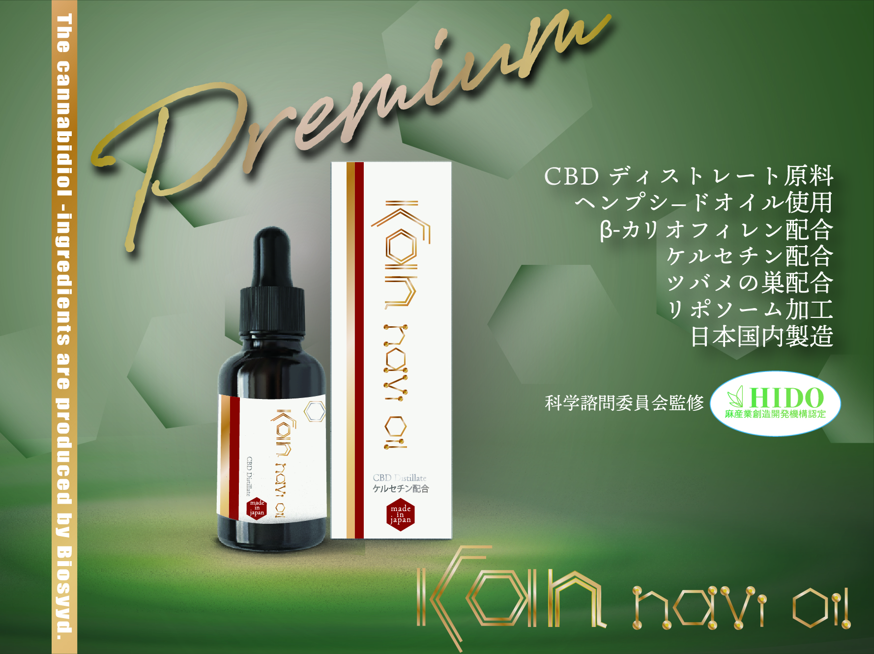 HIDO認定] 株式会社 グッド様 “New release!! 神 navi オイル” のご 